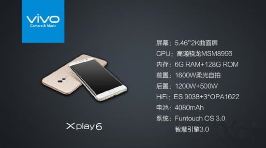 vivo新旗舰Xplay 6空降:四弧面屏+双摄Hi-Fi