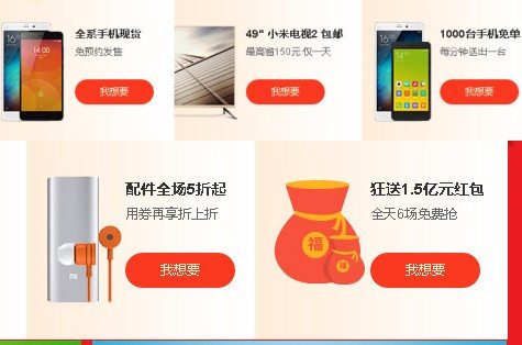 小米4月8日米粉节有哪些活动 2015米粉节福利活动一览