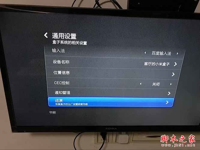 小米盒子怎么恢复出厂设置?小米盒子恢复出厂设置详细图文教程