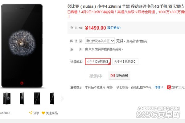 努比亚Z9 Max/Z9 mini首轮开卖