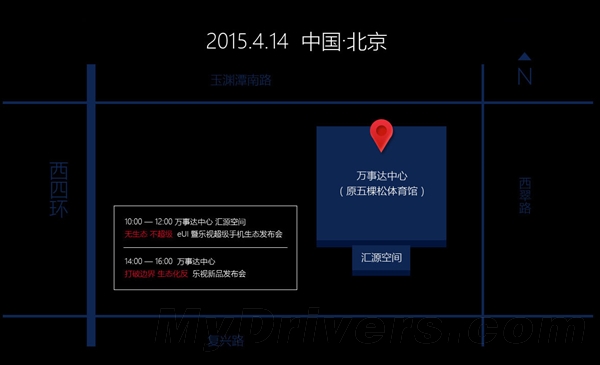 99元！乐视手机发布会门票开卖：有惊喜