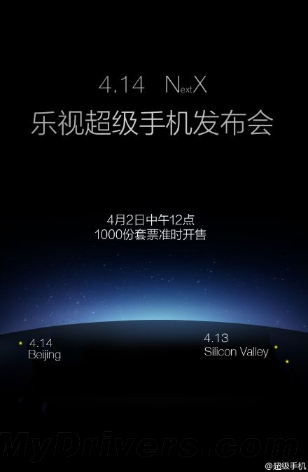 99元！乐视手机发布会门票开卖：有惊喜