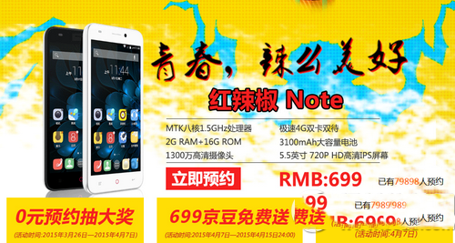 红辣椒note官方预约地址 红辣椒note预约网址