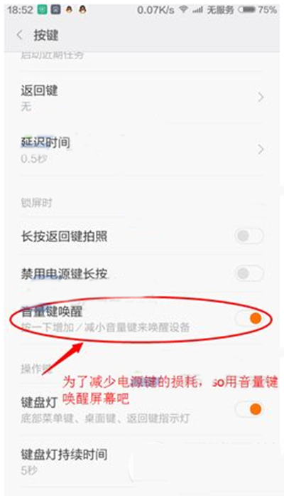 小米note音量键解锁开启方法