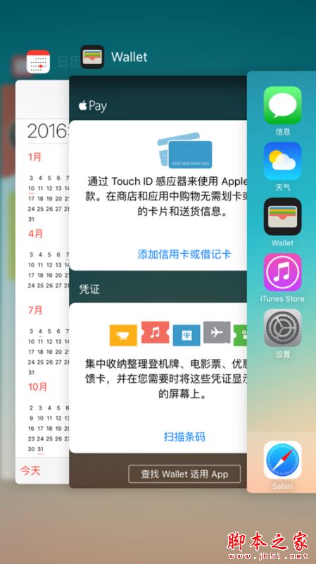 iphone7后台程序怎么关闭？苹果iPhone7关闭后台应用的三种方法图文教程