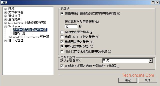 解决sql server 2008 不允许保存更改