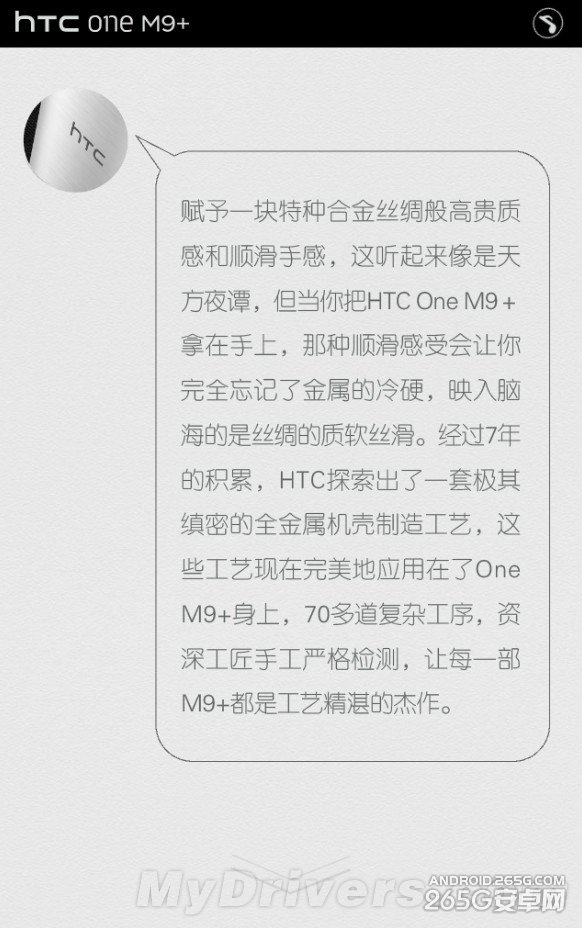 帅：这就是HTC M9 Plus！工艺无敌了