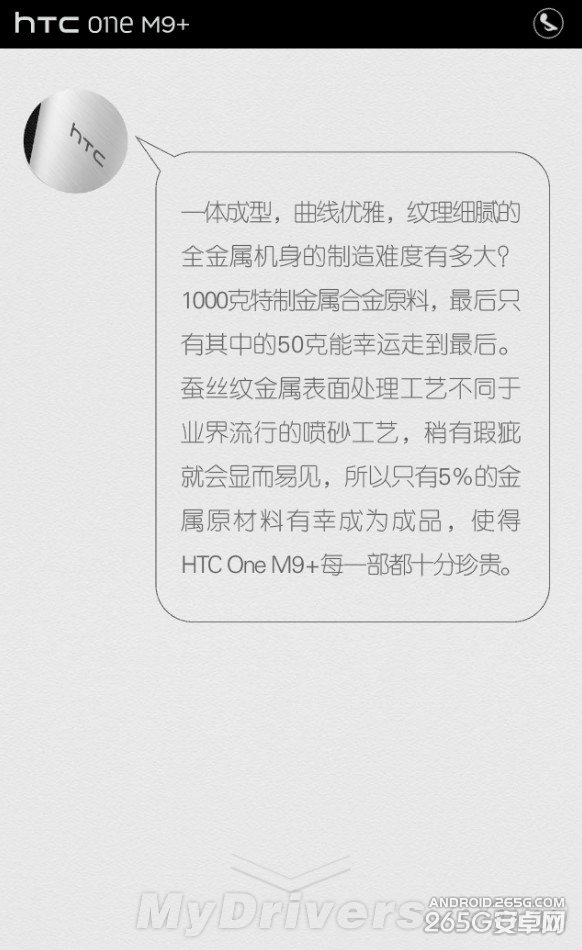 帅：这就是HTC M9 Plus！工艺无敌了