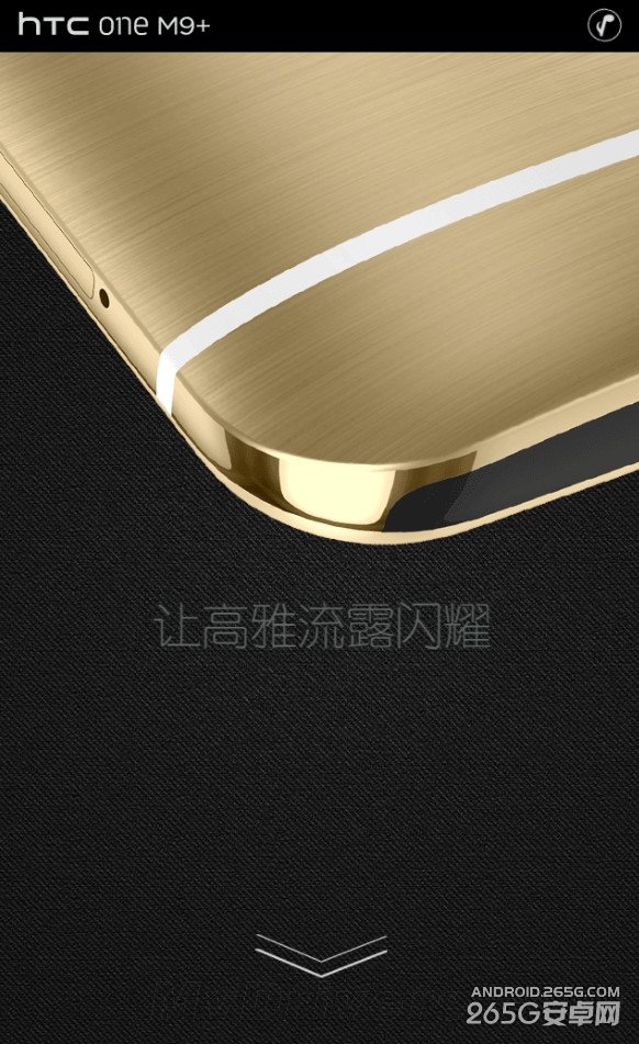 帅：这就是HTC M9 Plus！工艺无敌了