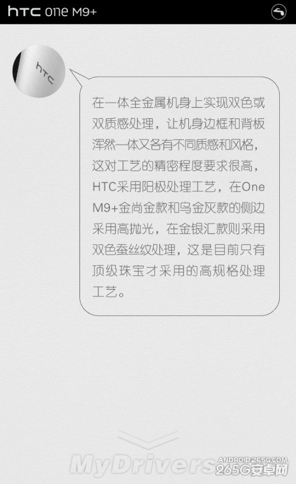 帅：这就是HTC M9 Plus！工艺无敌了