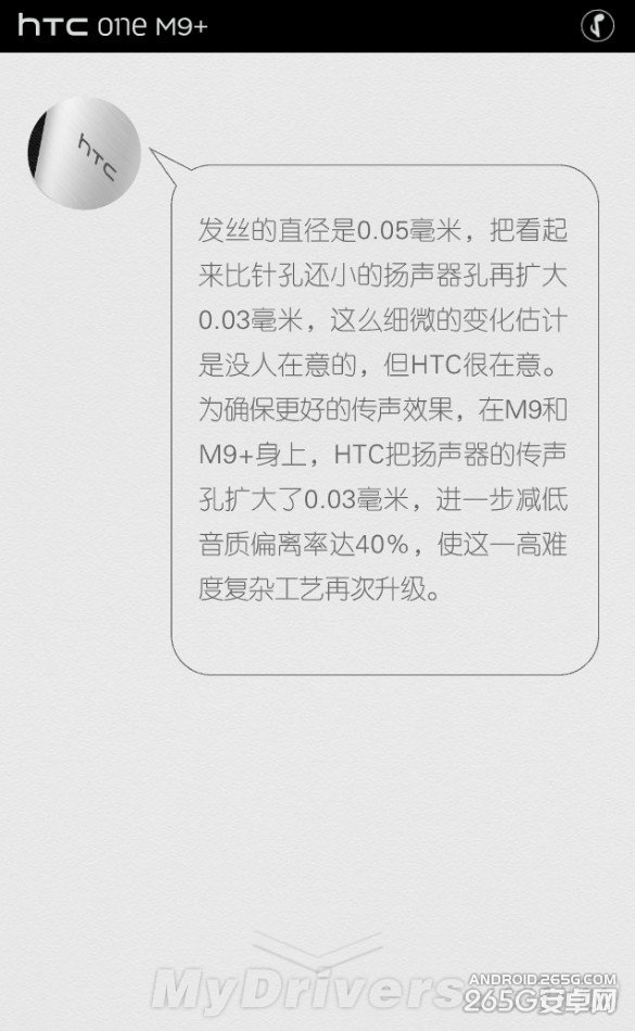 帅：这就是HTC M9 Plus！工艺无敌了