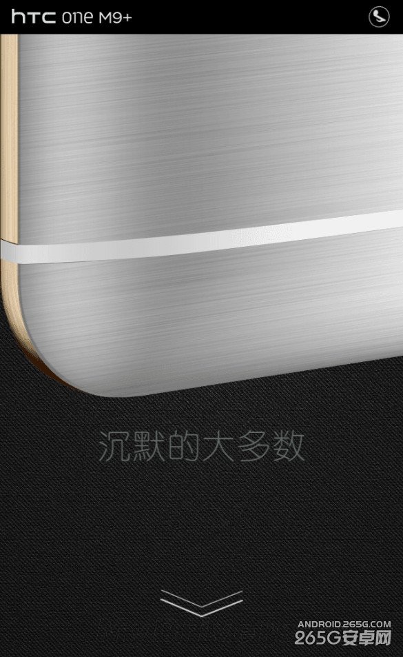 帅：这就是HTC M9 Plus！工艺无敌了