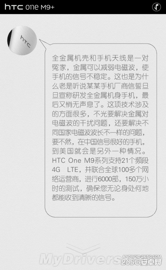 帅：这就是HTC M9 Plus！工艺无敌了