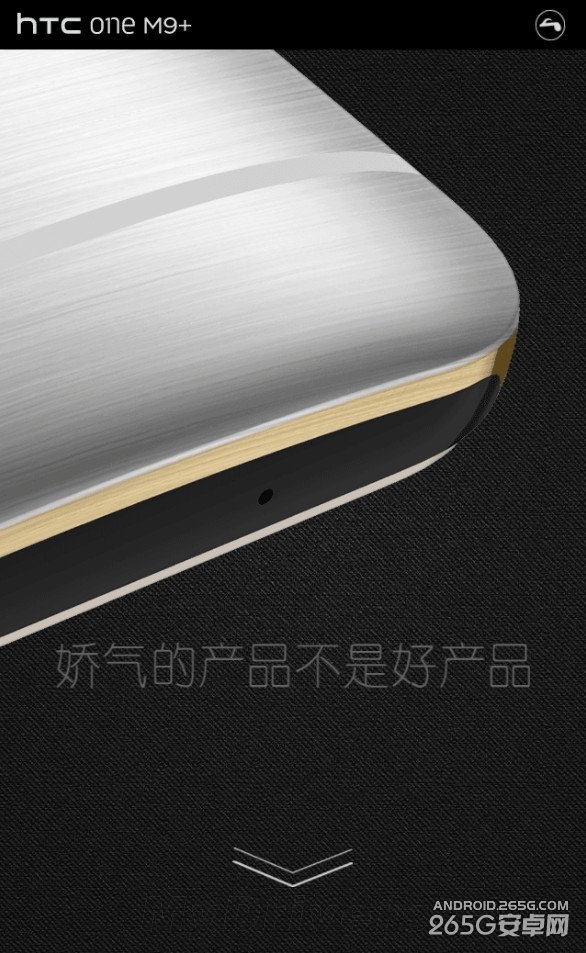 帅：这就是HTC M9 Plus！工艺无敌了