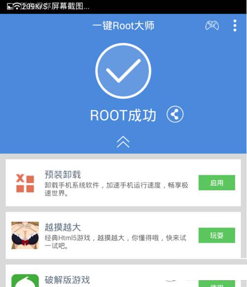华为荣耀6plus root教程 华为荣耀6plus一键root权获取方法5