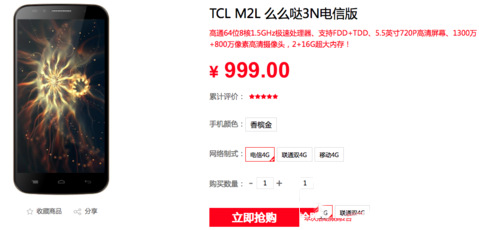 tcl么么哒3n电信版多少钱 tcl么么哒3n电信版官方售价 