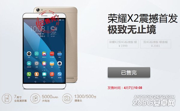 华为荣耀X2多少钱？