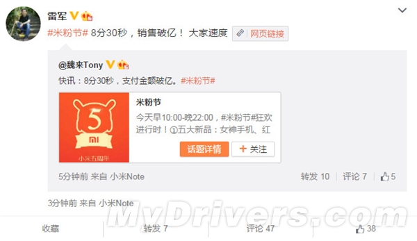 小米太牛逼了：8分30秒销售破亿！