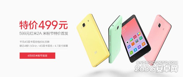红米2A米粉节开放预购