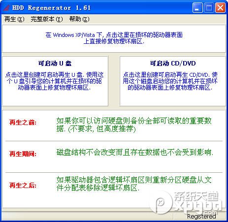 硬盘坏道修复工具有用吗?怎么用?