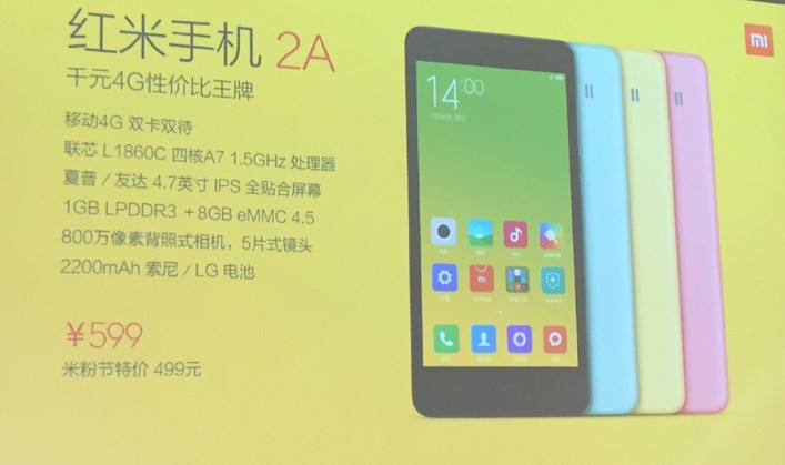红米2A配置怎样性价比如何？米粉节红米2A配置售价一览