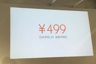 红米2A配置怎样性价比如何？米粉节红米2A配置售价一览