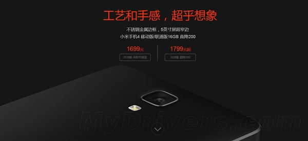 1699元：小米4/小米Note/小米平板敞开卖