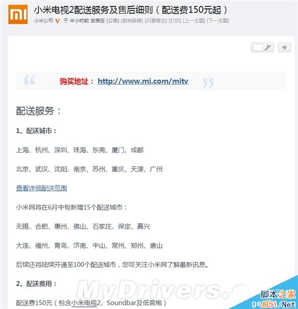 哪些城市可以买到小米电视2? 小米电视2配送