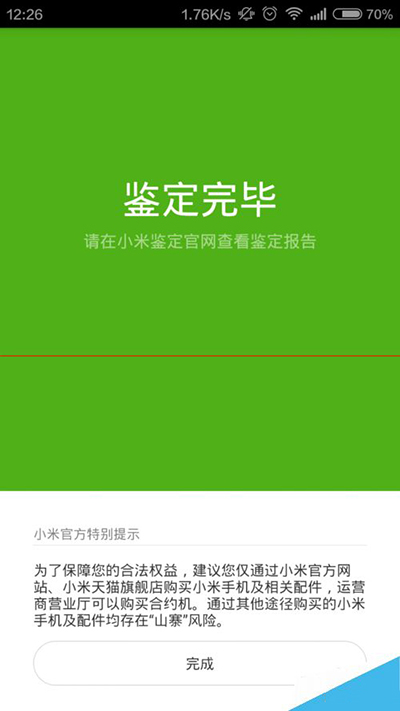 小米鉴定app最新稳定版教程