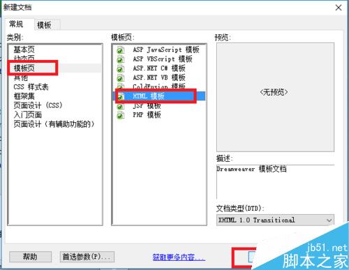 DW中如何创建模板和将网页存储为模板