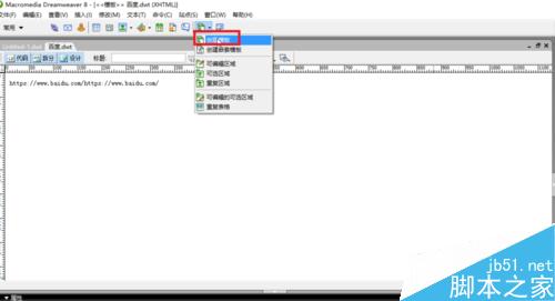 DW中如何创建模板和将网页存储为模板