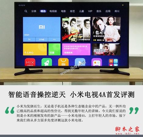 小米电视4A值得买吗?小米电视4A全面详细评测图解