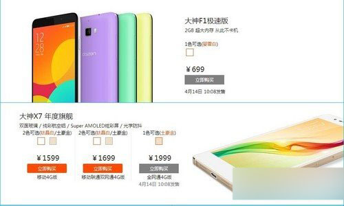 699元2GB运存 大神多款新品今开放购买第2张图