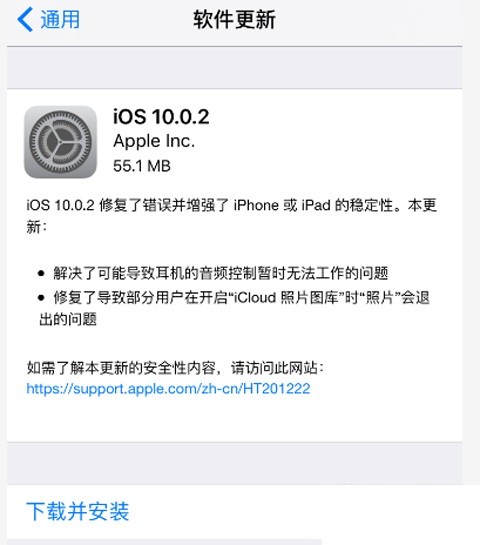 iOS10.0.2 到来 为了修复Bug和提高稳定性