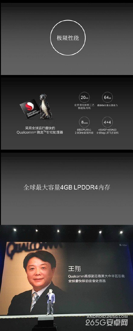 乐视手机发布会图文直播 超级手机即将问世