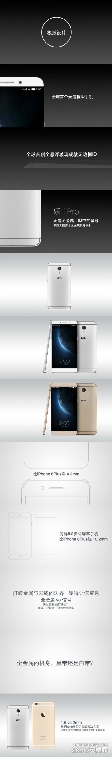 乐视手机发布会图文直播 超级手机即将问世