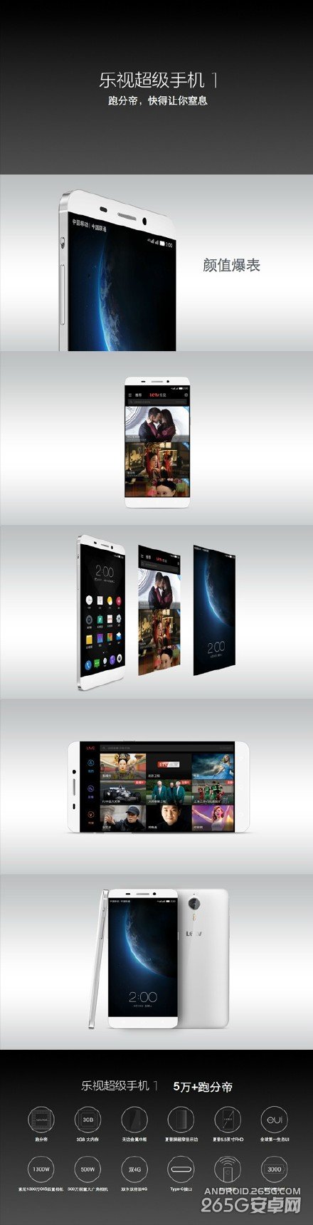 乐视手机发布会图文直播 超级手机即将问世
