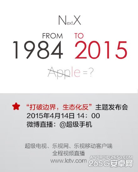 乐视手机发布会图文直播 超级手机即将问世