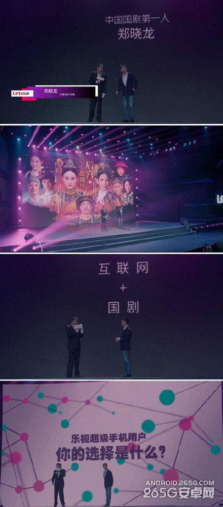 乐视手机发布会图文直播 超级手机即将问世