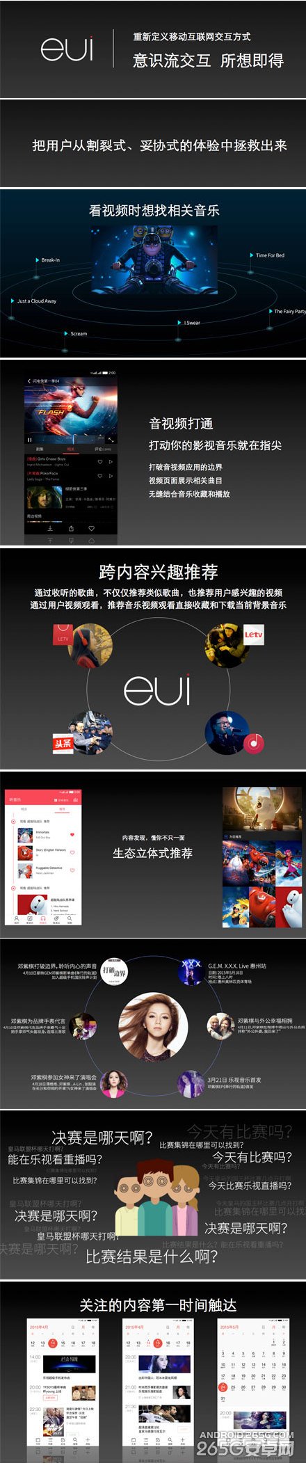 乐视手机发布会图文直播 超级手机即将问世