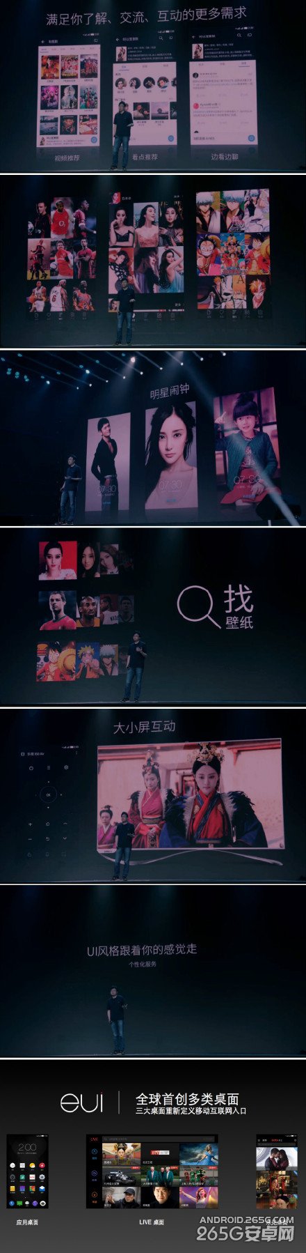 乐视手机发布会图文直播 超级手机即将问世