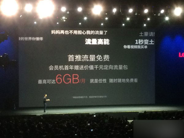 乐视手机发布会图文直播 超级手机即将问世