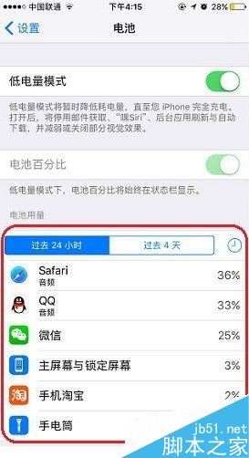iPhone7怎么省电