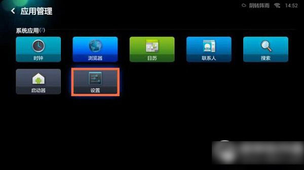 小米电视2安装第三方软件教程:小米电视2怎么安装软件步骤1