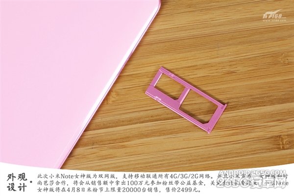 2499元限量卖 小米Note女神版开箱