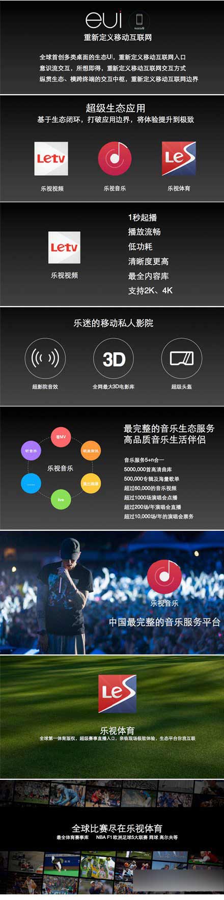 乐视手机发布会成演唱会
