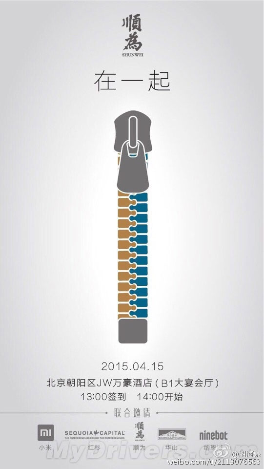 小米全新产品今日发布！羽泉张杰都要来