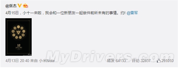 小米全新产品今日发布！羽泉张杰都要来