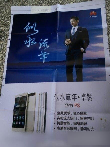 华为P8零售海报曝光 采用金属机身
