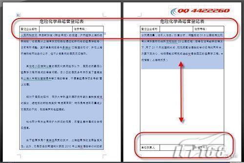 使用Word2007实现表格智能化功能